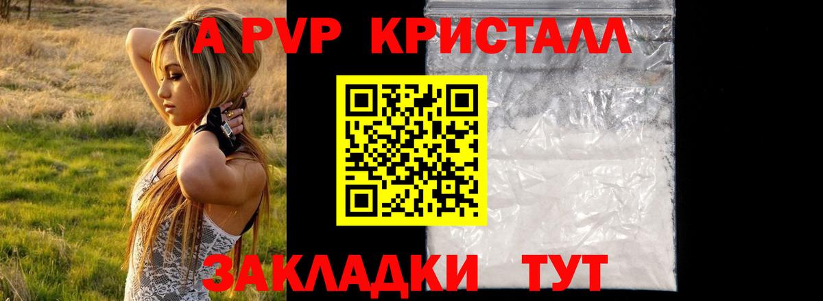 Alpha-PVP СК  Вход с VPN  A PVP кристаллы  Alfa_PVP СК КРИС  закладка  Ярославль 