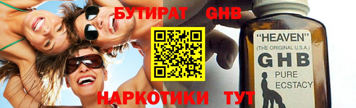 БУТИРАТ Butirat  Вход с VPN  БУТИРАТ  Ярославль 