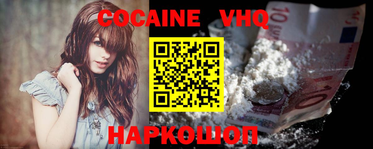 КОКАИН 99%  Вход с VPN  Ярославль  Cocaine  Кокаин VHQ 