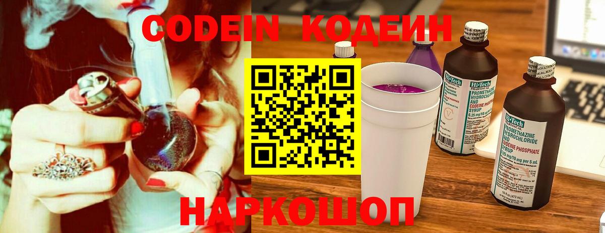 Codein Purple Drank  Codein Purple Drank  Вход с VPN  Ярославль 