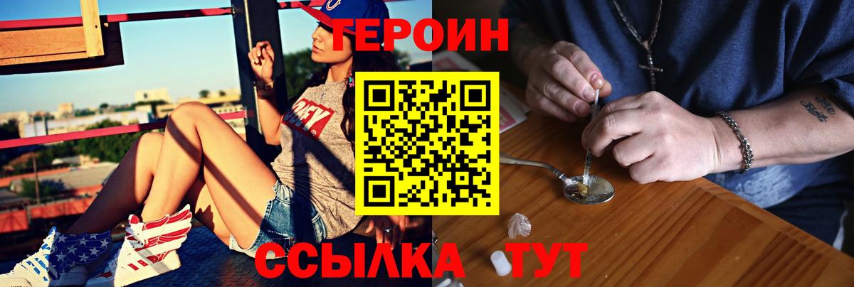 Ярославль  ГЕРОИН Heroin  Вход с VPN 