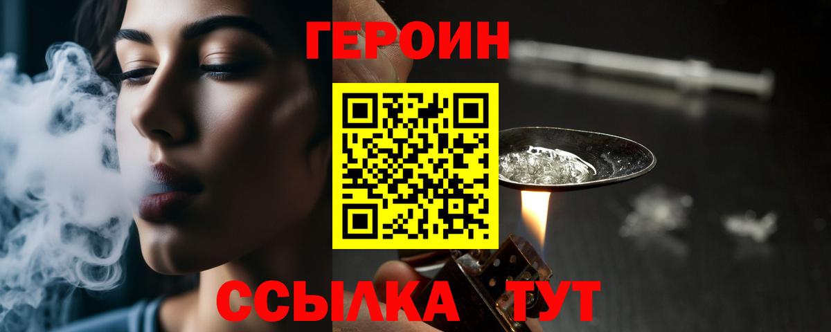 ГЕРОИН белый Ярославль