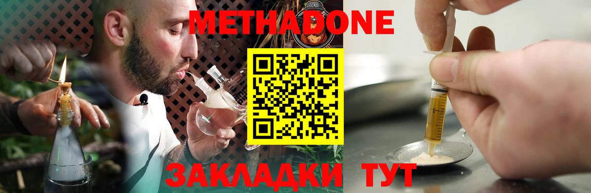 Метадон белоснежный  Вход с VPN  Ярославль 